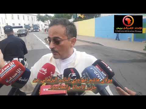 مولاي هاشم امهاجري النائب البرلماني عن حزب الأصالة والمعاصرة أنا دائما احترم قرارات المؤسسات