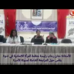 الأستاذة حنان رحاب رئيسة منظمة المرأة الاتحادية في ندوة بفاس حول المراجعة الشاملة لمدونة الأسرة