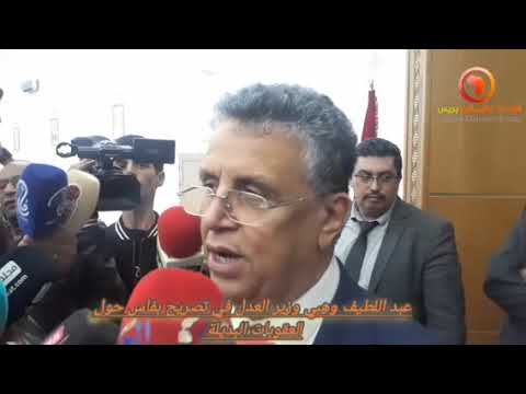 عبد اللطيف وهبي وزير العدل في ندوة بفاس حول العقوبات البديلة