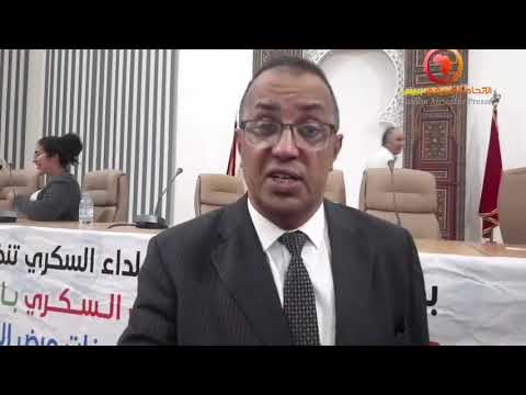 جمعية الأمل في ندوة علمية بمناسبة اليوم العالمي لداء السكري