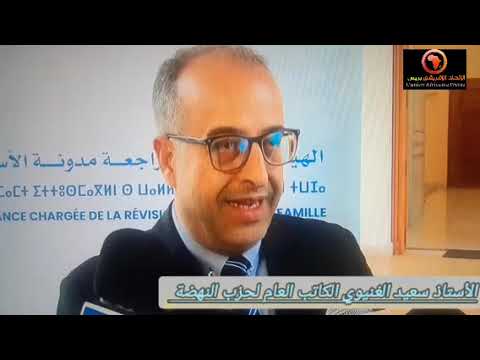 الأستاذ سعيد الغنيوي الكاتب العام لحزب النهضة في تصريح حول مدونة الأسرة